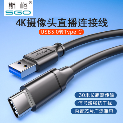 斯格USB3.0转Type-C数据线直播会议延长线适用于罗技C1000E摄像头