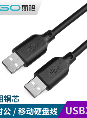 斯格 usb公对公2.0数据线双公头电子白板触摸屏一体机纯铜连接线