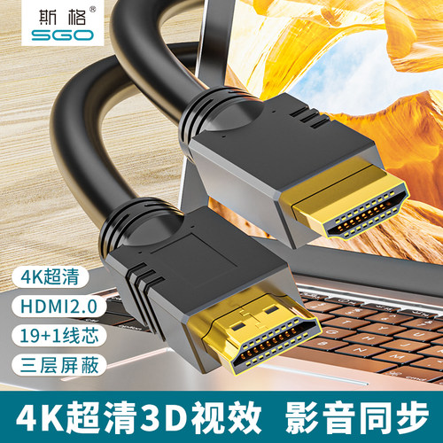 斯格hdmi线高清连接线2.0数据线4k60电脑电视机顶盒hdml线光纤线