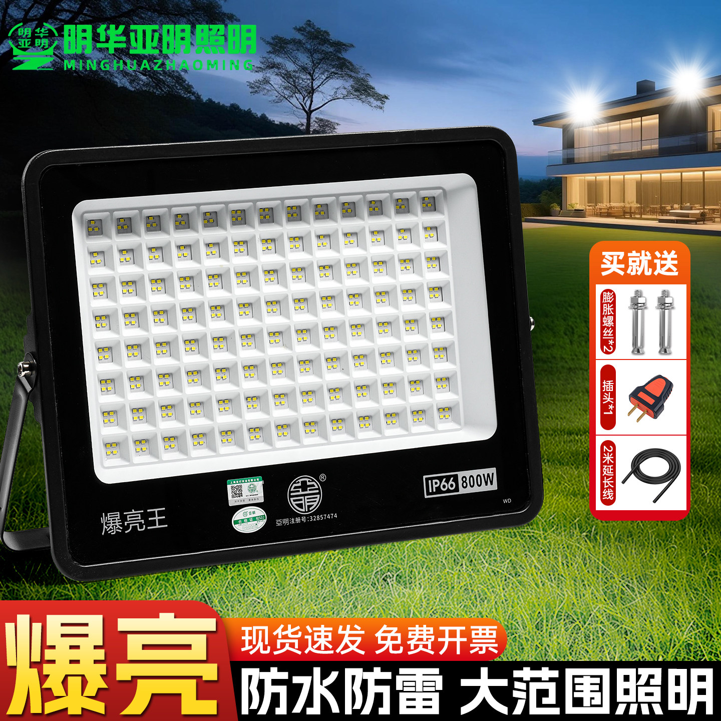 亚明led投光灯户外防水工地厂房