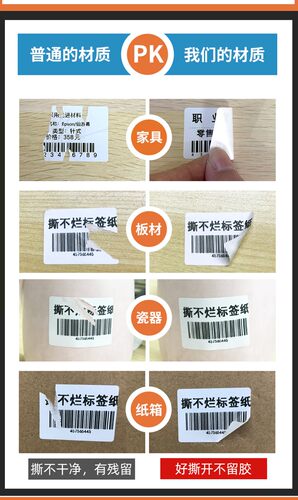 美意诚五防bPP热敏合成标签纸30 40 50 60 可移除标签纸玻璃家具