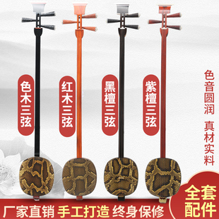 苏州厂家直销专业演奏黑紫檀改良80D大三弦红木色木60传统初学三