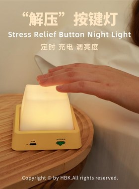 解压按键小夜灯2025q年新款创意灯桌面简约摆件充电定时卧室床头