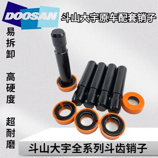 挖土机斗山大宇f130 225 9C斗齿牙销 220 300 215 200 150 258