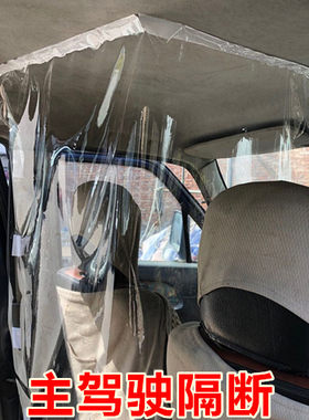 计程车隔离膜滴滴隔断p轿车前后排防护罩防疫网约汽车主副驾驶室