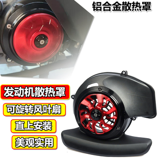 适用巧格i125巡鹰赛鹰旭鹰t福禧AS125i改装风叶罩旋转风扇盖散热