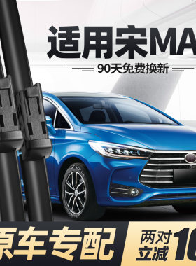 比亚迪宋MAdX雨刮器片原厂2021款2019无骨前胶条专用byd汽车后雨
