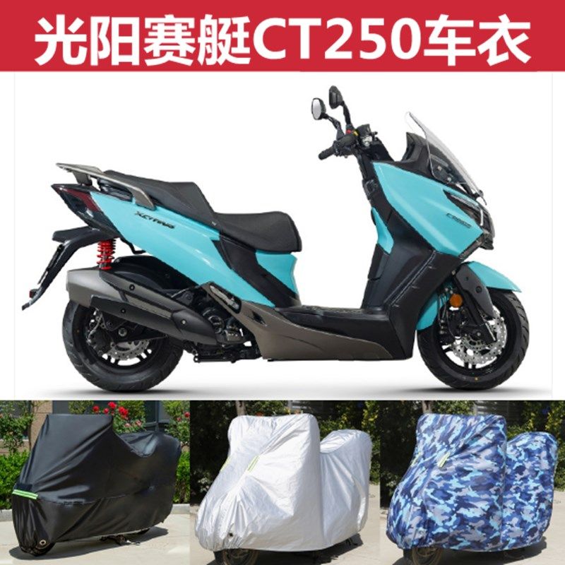 光阳赛艇ct250摩托车车衣x防雨防晒遮阳罩防尘车套牛津布全罩加厚,摩托车/装备/配件,摩托车车衣/车罩,淘宝优惠券,粉丝福利购,淘宝优惠卷