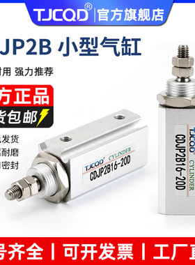 天进气动针型气缸CDJP2T气动双作用CDJP2B6*5*10*15T*20-S拇指气