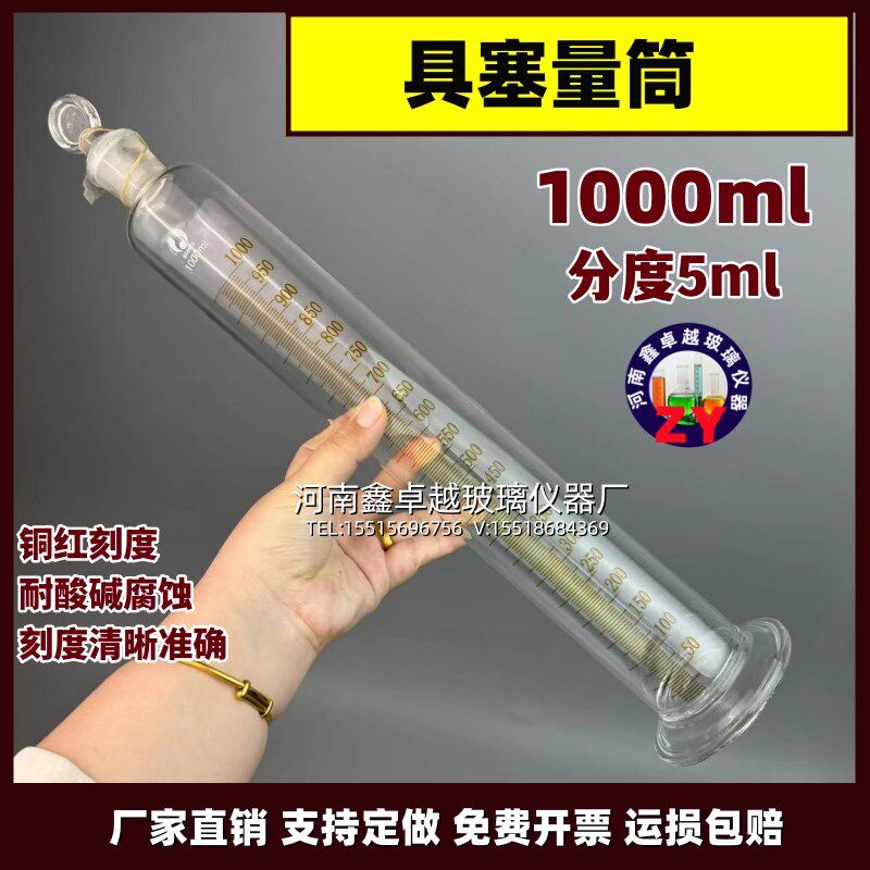 玻璃量筒量入式1000ml分度5毫升具塞J玻璃量筒带底座精密玻璃量杯