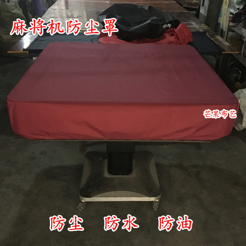 麻将机配件围布台面盖布防晒桌布麻将防H尘罩防水罩防油麻将桌面