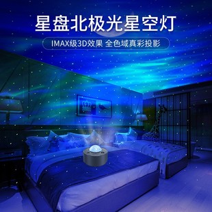 北极光星空灯投影仪满天星小夜灯房E间主卧室天花板浪漫情调氛围