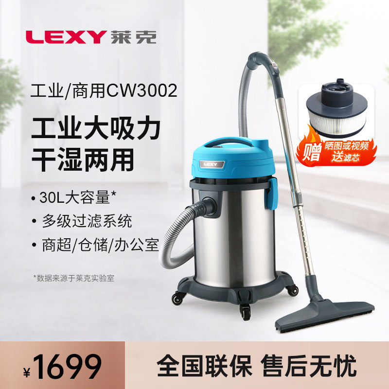 莱克吸尘器CW3002工业吸粉吸尘器