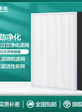 适配日立空气净化器过滤网EP-PF90C/120C滤芯EP-.PF90J