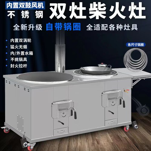 不挑锅柴火灶双灶带锅圈q风机家用农村304不锈钢户外移动烧木柴炉