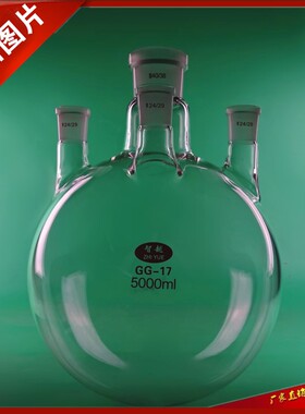 四口烧瓶5000mkl/40*24*3直口5L反应圆底烧瓶蒸馏瓶 加厚耐高温