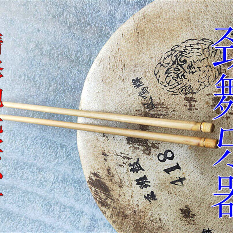 鼓槌鼓锤专业戏曲板鼓键子鼓棒实心竹秦腔M板鼓棒京班鼓槌棒锤包图片