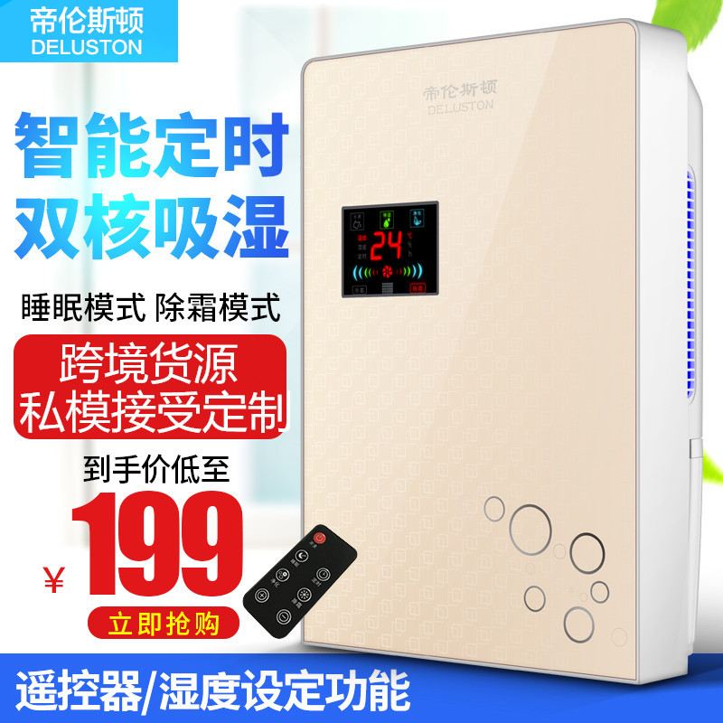 家用迷你智能静音除湿机