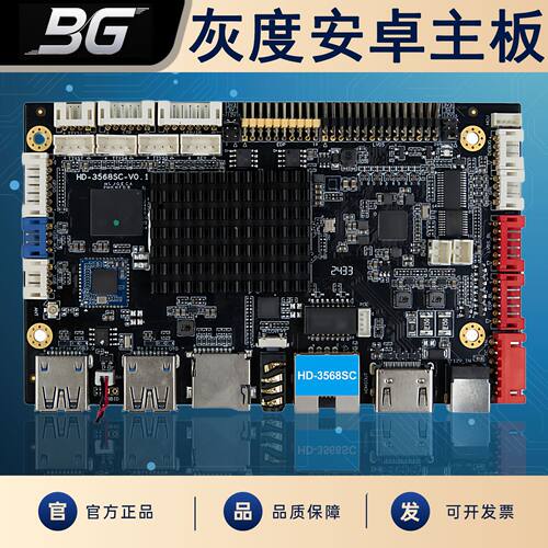 灰度HD-3568SC智能LCD显示屏安卓主板RK3568智慧商显主板控制系统