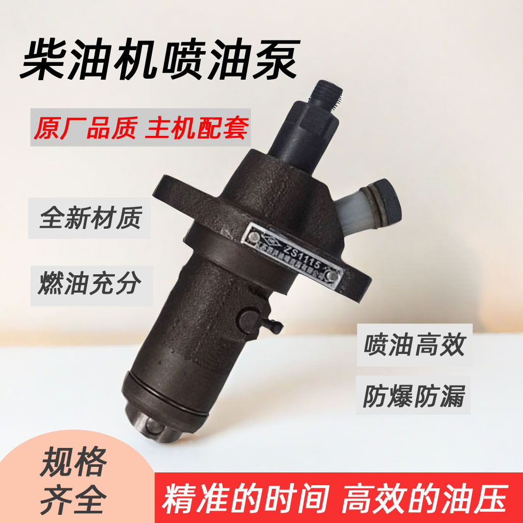 常柴单缸柴油机高压油泵总成