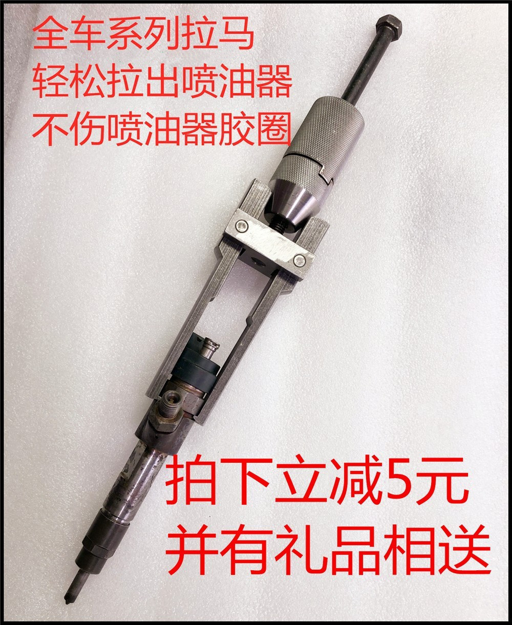 柴油汽油共轨喷油器拆装拉马