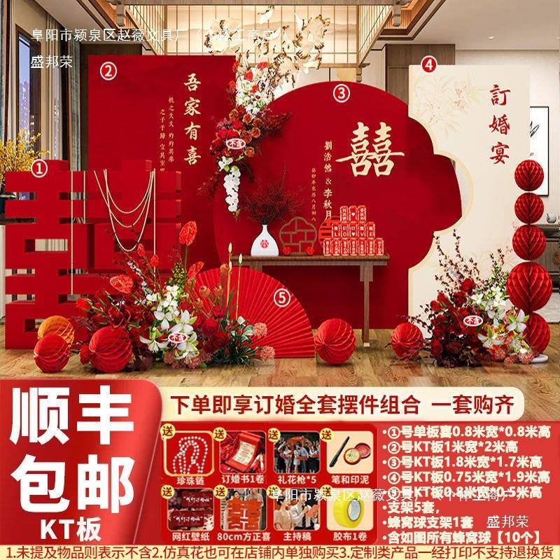 新中式订婚景板场布置全套装641背饰板背景台板现摆件摆用品大全