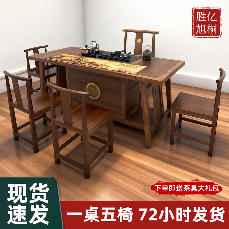 现货新中式橡木茶桌椅套装包邮