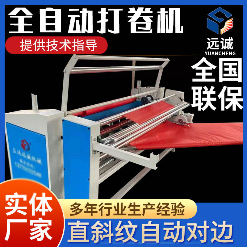直供自动纠编铁板成型卷布机