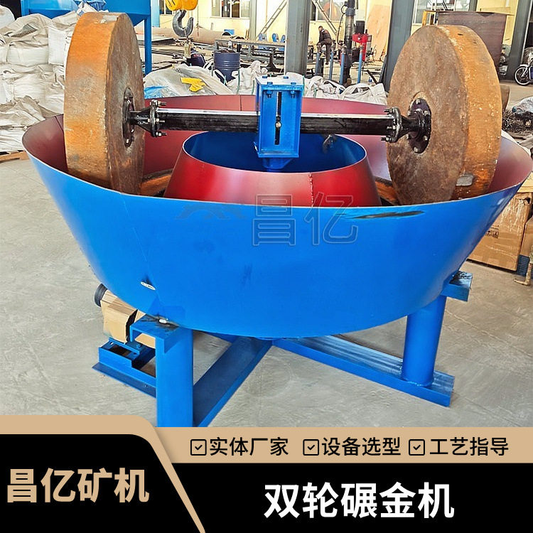 昌亿双轮碾金机高解离度湿法磨矿