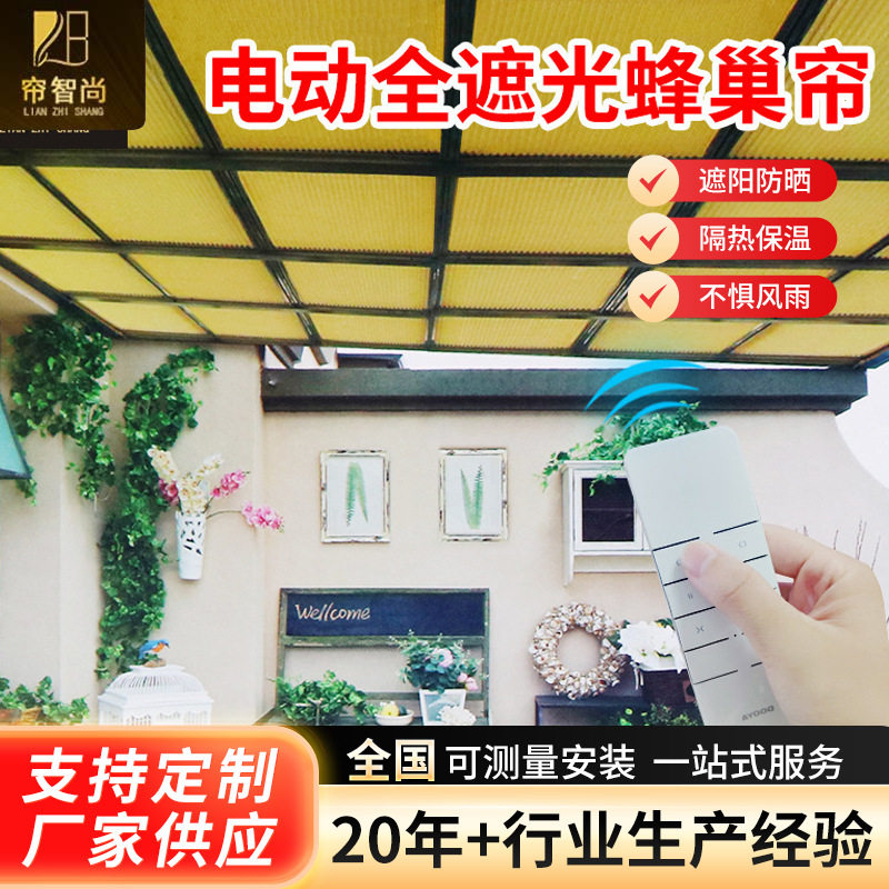 阳光房遮阳顶帘电动蜂巢天棚帘全遮光窗帘手动玻璃房阳台蜂窝帘