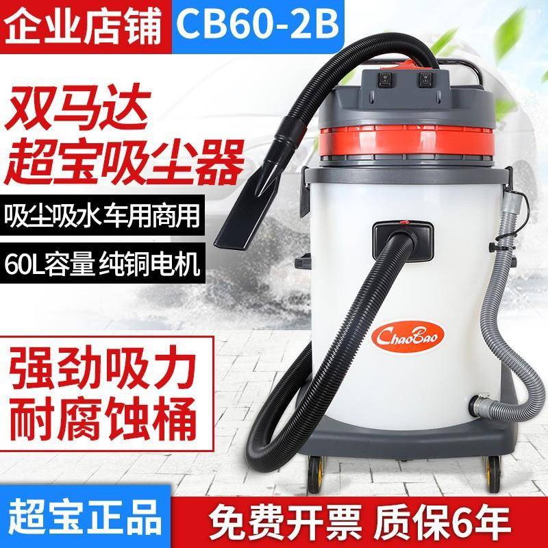 超率CB60-2B商用工酸业吸尘器VAC干湿两用耐碱工厂车间大宝功吸水