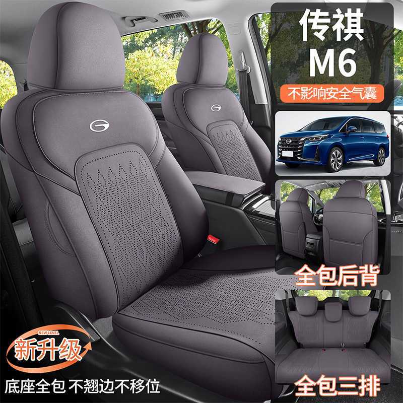 广汽传祺M62526专用翻毛皮座椅