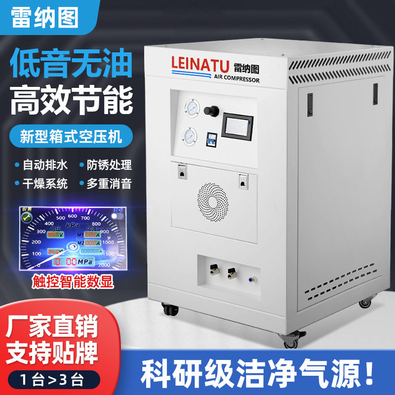 超静音空压机无油空气压缩机干燥冲气泵小型箱式实验室空压机雷纳