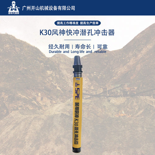 开山牌3寸潜孔高风压K30风神快冲潜孔冲击器钻凿设备配合钻头使用