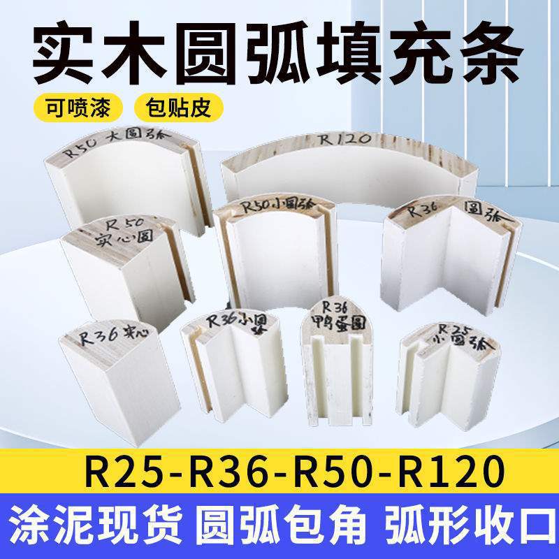 橡胶木实木圆弧阳角收口条