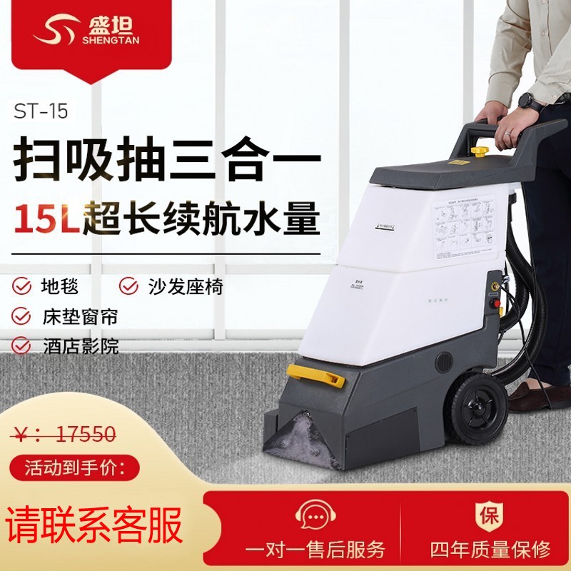 盛坦三合一地毯沙发窗帘清洗机