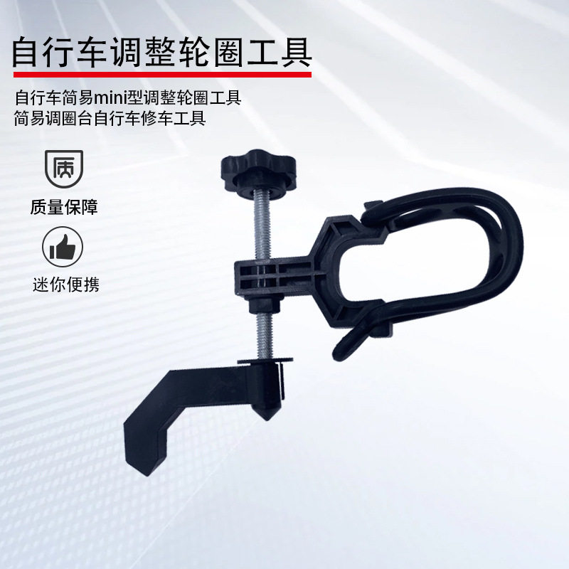 便携式自行车简易mini型调整轮圈工具调圈台修车助力车骑行