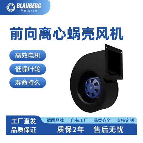 博乐160mm单进风蜗壳风机低噪音风机中速工业鼓小型静音