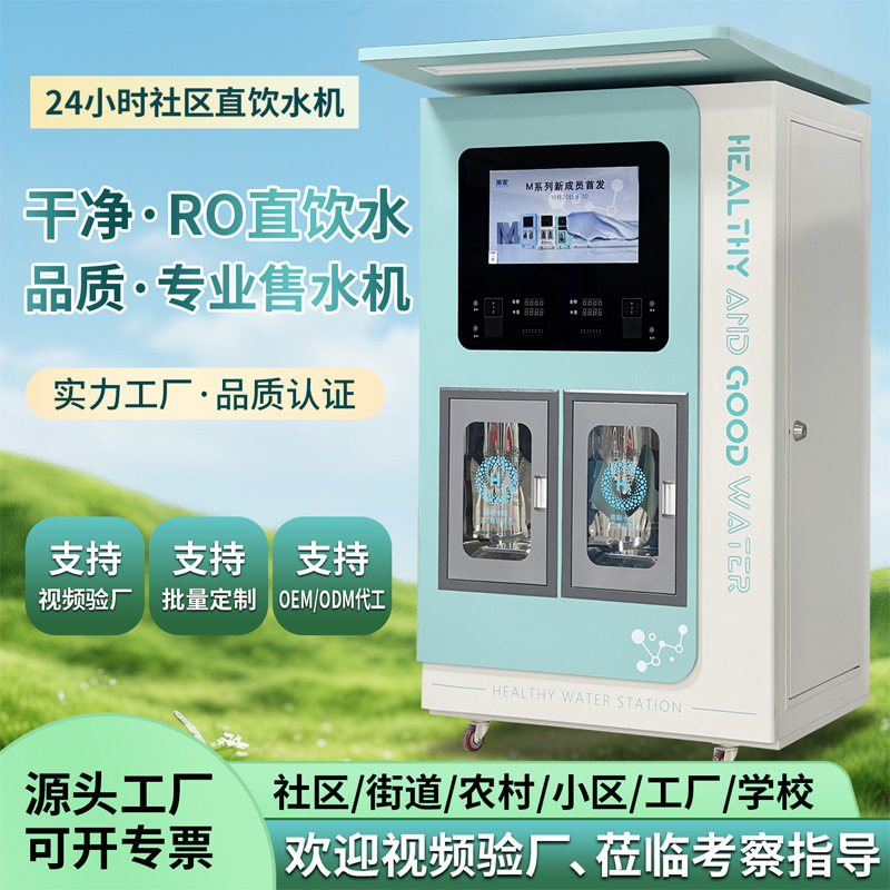 全自动小区售水机商用直饮水站户外刷卡投币净水设备自助售水机