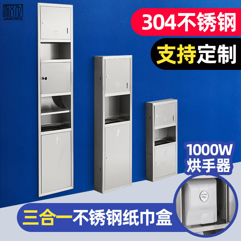 不锈钢三合一干手器擦手纸箱带垃圾箱桶手纸盒烘嵌入式一体机