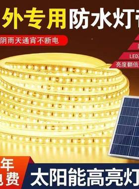 AVO太阳能线灯户外防水庭院阳台氛围ld带条灯太阳e能