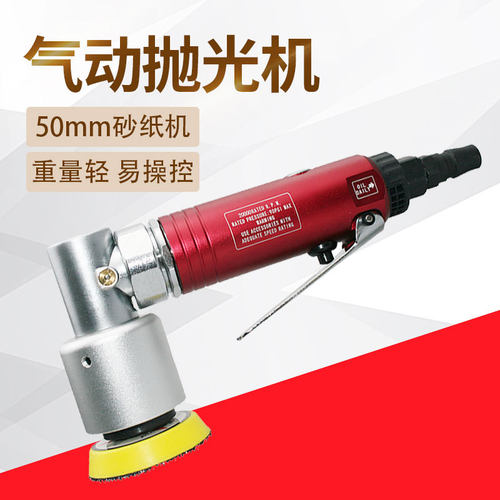 速豹8411气动抛光机2寸磨光机打磨机50mm砂纸机砂光机气动抛光机