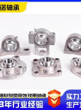 不锈44钢外球面轴承UCP2绣1UCP21U2CP214不3钢带座外球面轴承
