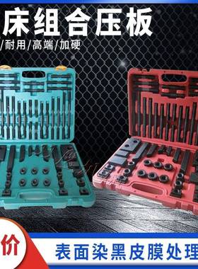 板m10m012FQP16mm2加硬铣床组合压板58件套普通夹具压压板