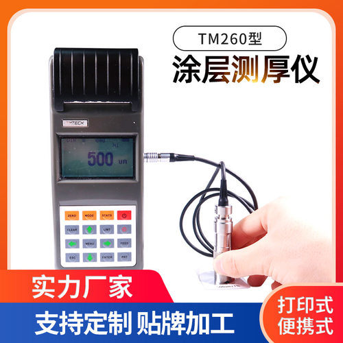 利敏特打印式涂层测厚仪镀层检测