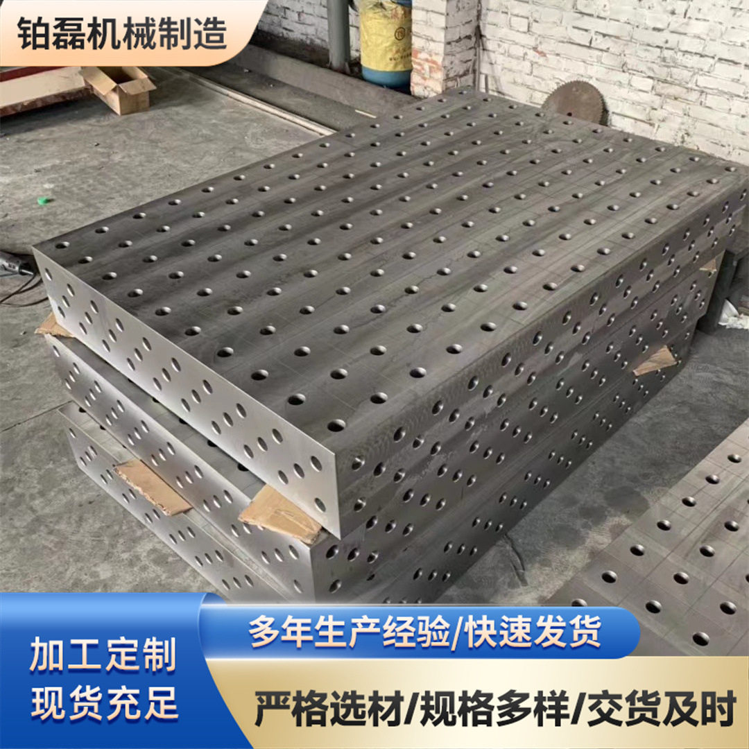 焊接平台铸铁平台划线工装夹具测量检验平台厂家三维柔性焊接平台