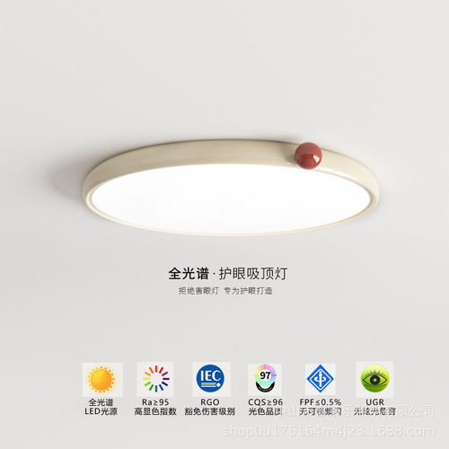 全光谱奶油风卧室灯法式小奶豆护眼儿童房灯具简约超薄书房吸顶灯