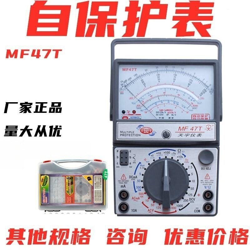 塑料盒包装南京天宇mf47t 自动恢复保护便携遥控测多用表便携式表
