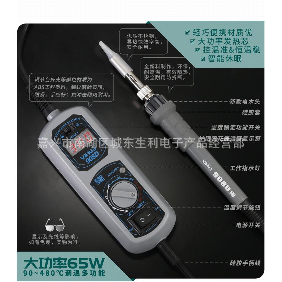 包邮谊华908D数显可调恒温便携式电烙铁焊台60W电烙铁自动休眠