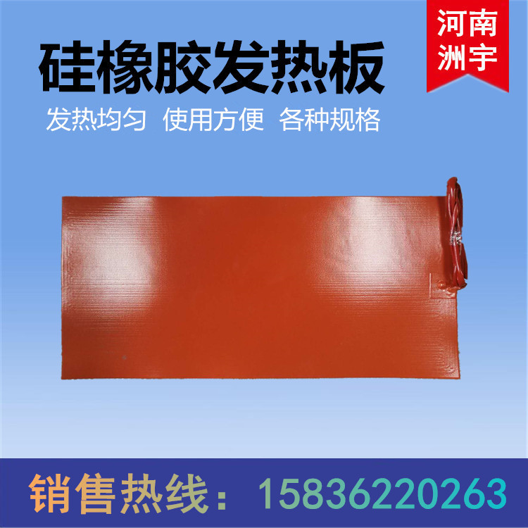 河南郑州区域 硅橡胶加热板 各种规格厂家 加热器